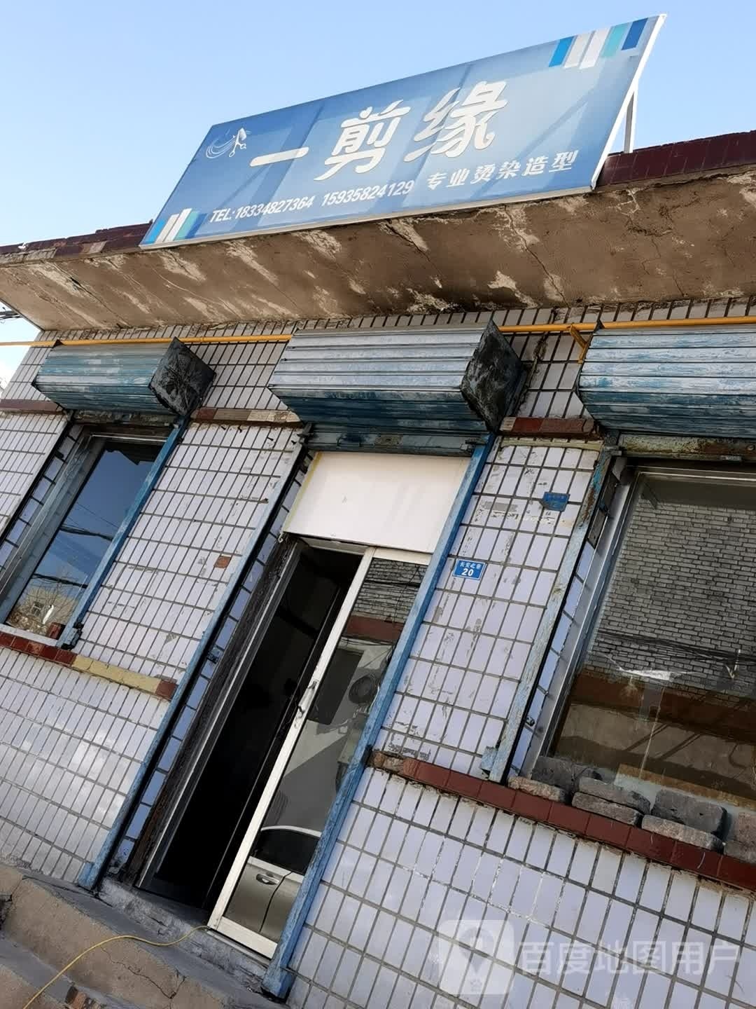 剪缘烫染号造型