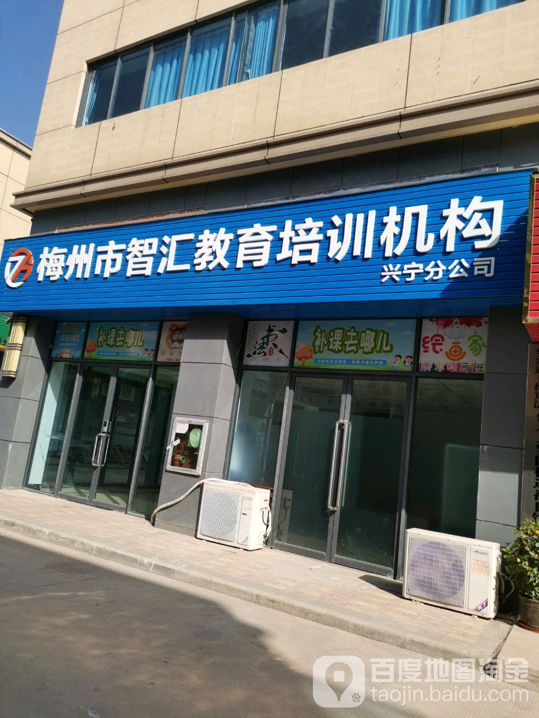 梅州市智慧教育培训机构兴宁分公司(兴宁·毅德城店)