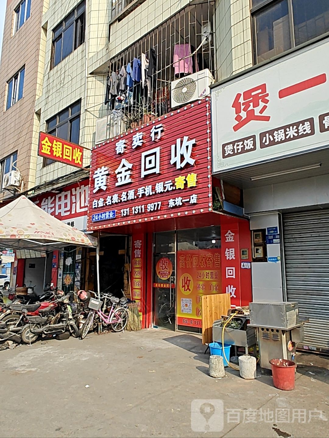 黄金回收(东坑一店)寄卖(东坑一店)寄卖(东安路店)