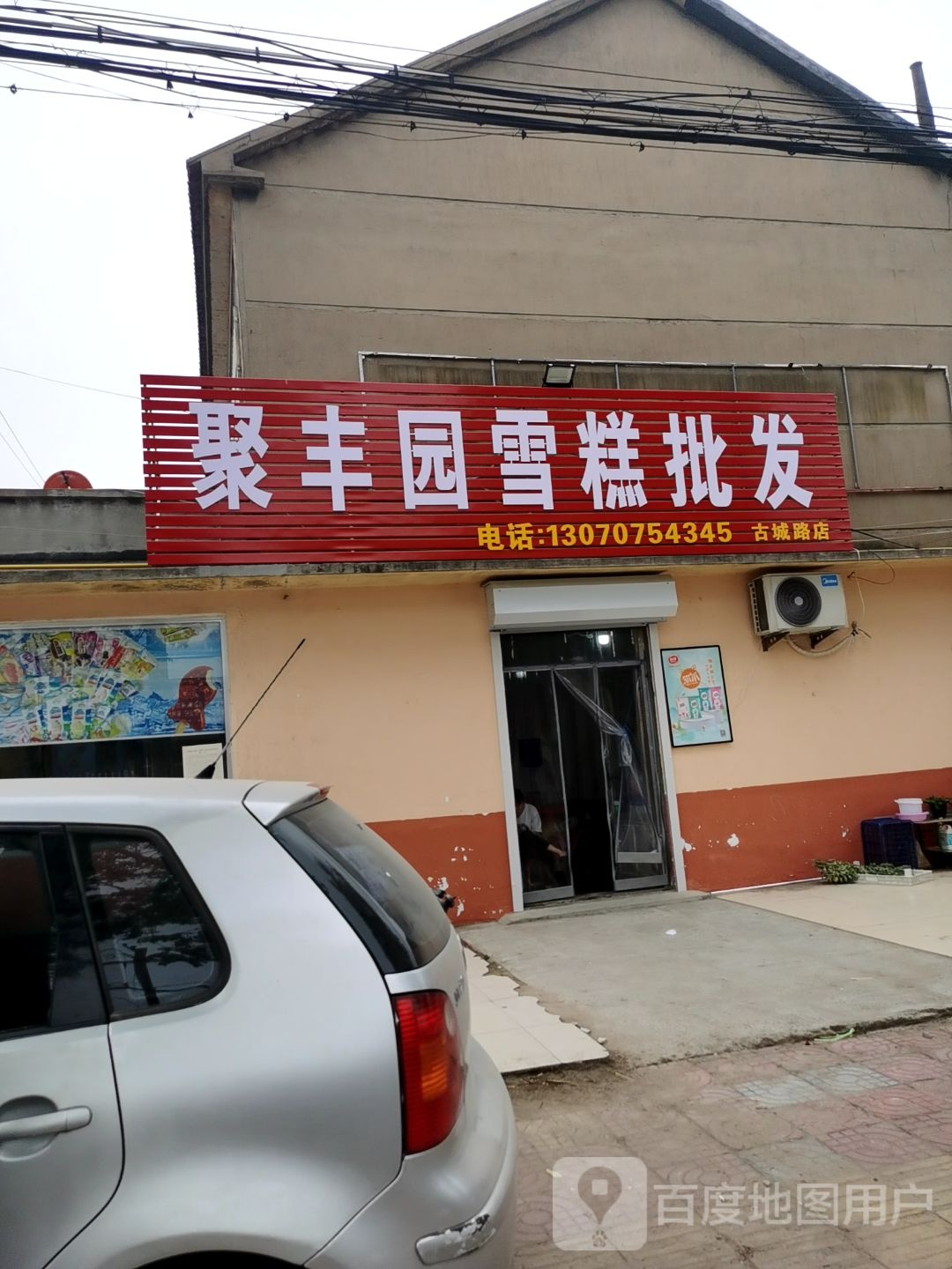 聚丰园雪糕批发