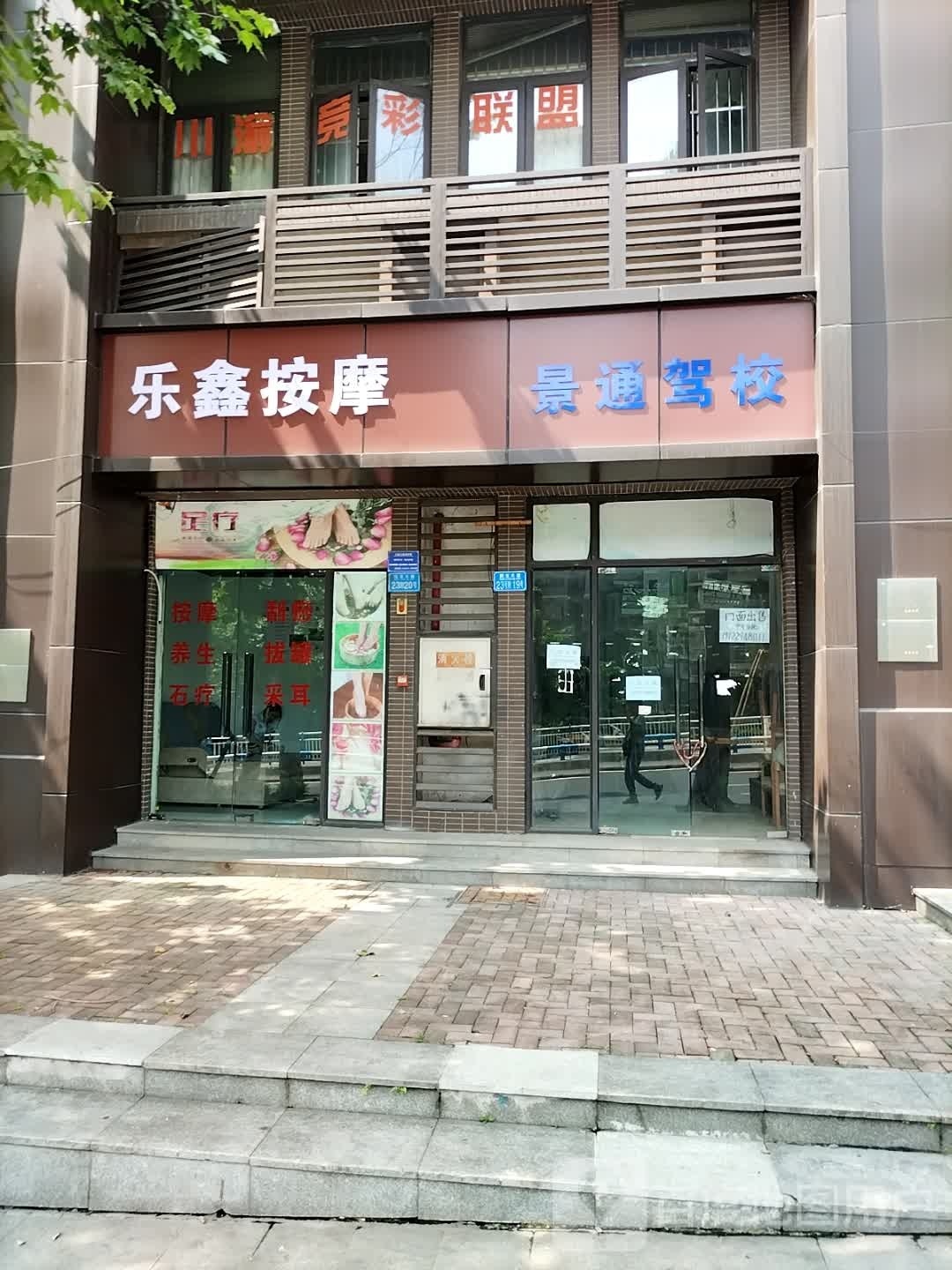 乐心按摩