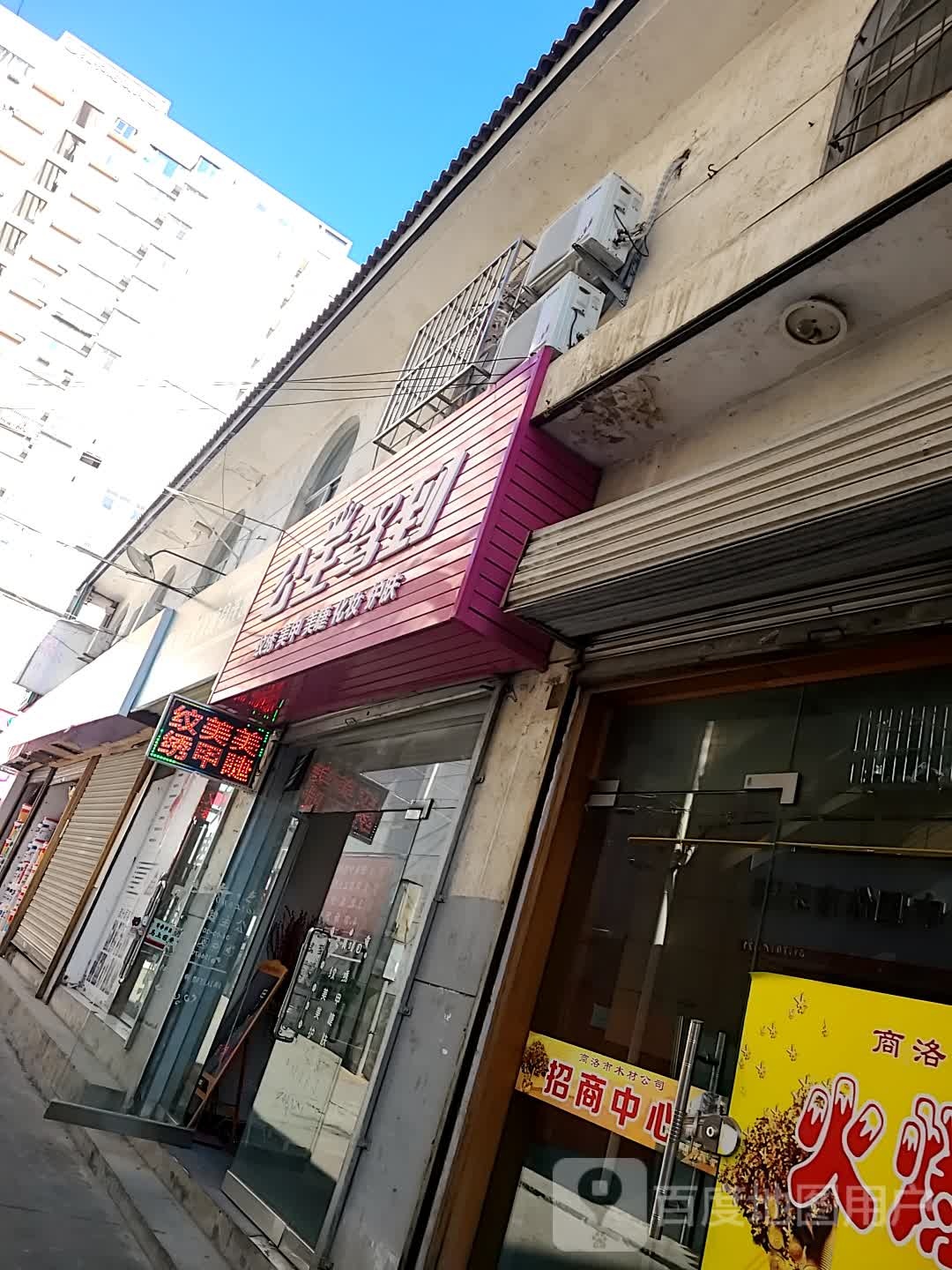 蝶美美甲美睫(商州商城店)