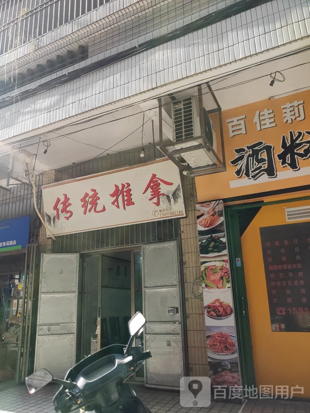 传统推拿