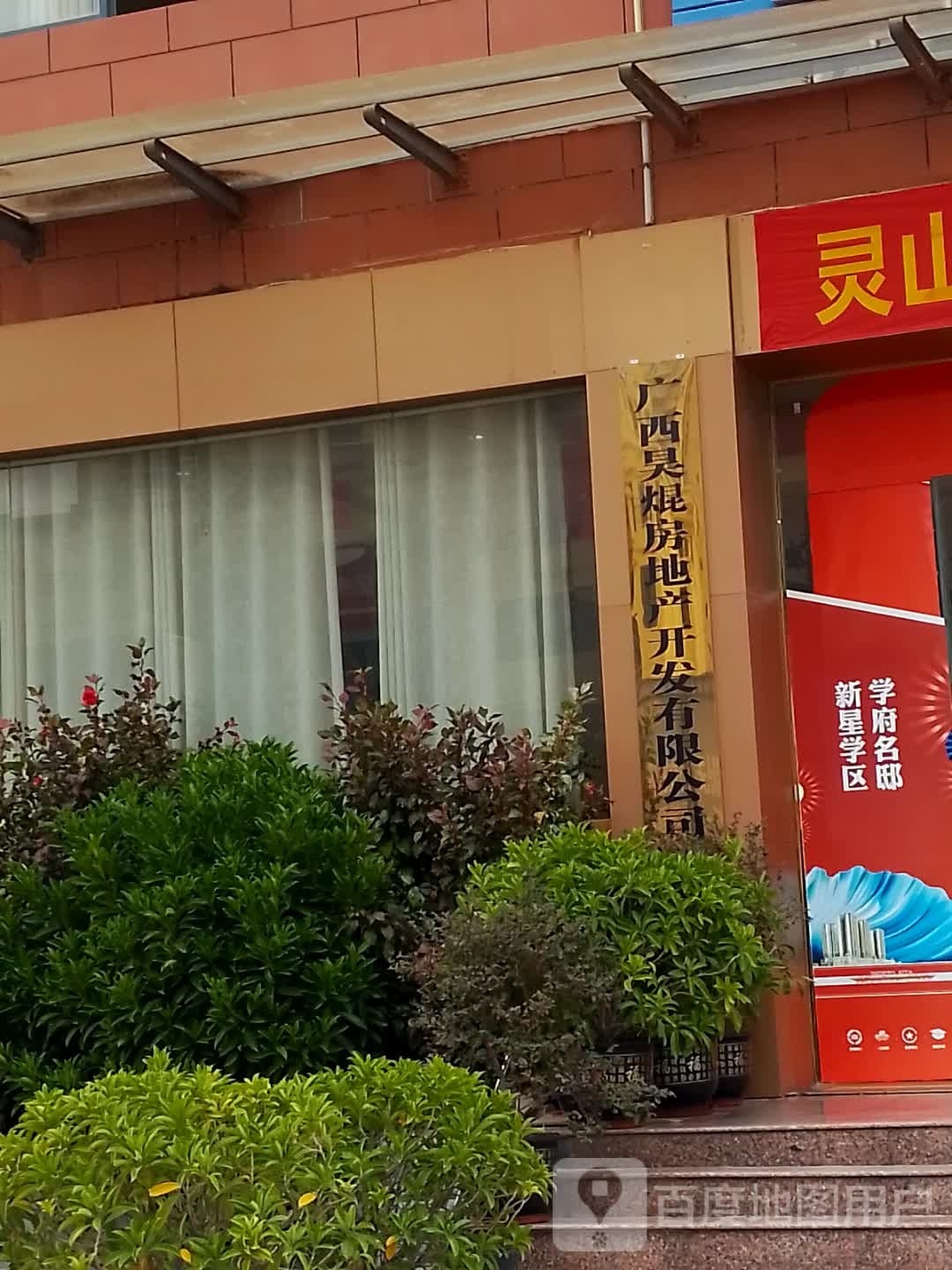 广西昊焜房地产开发有限公司