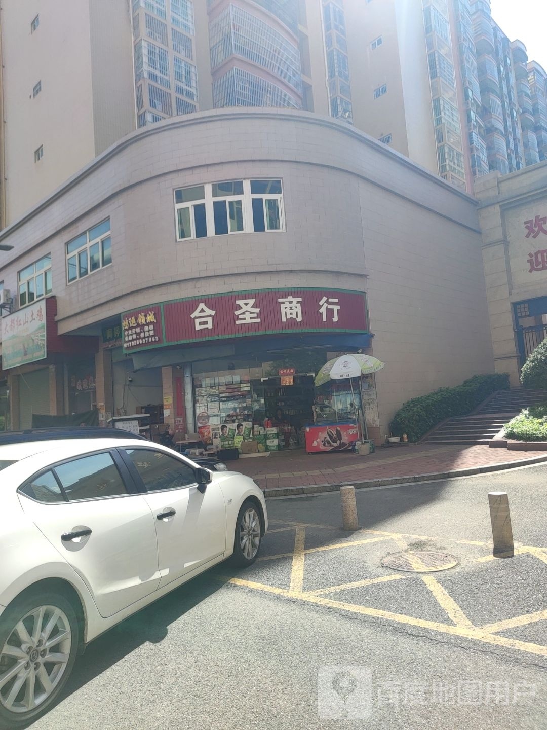 合圣商行(华圣豪苑店)