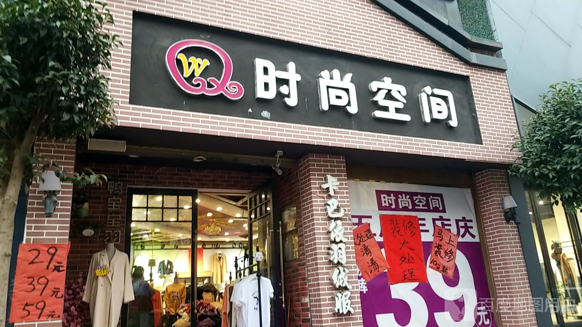 扶沟县时尚空间(凤凰台西街店)