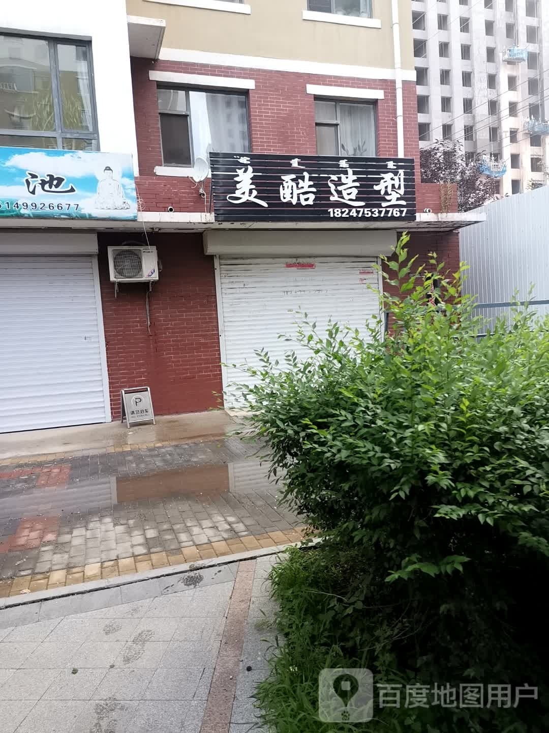 美库造型