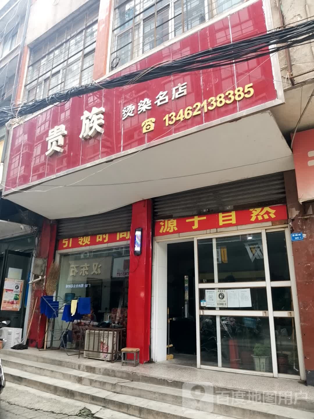 贵族烫染名店