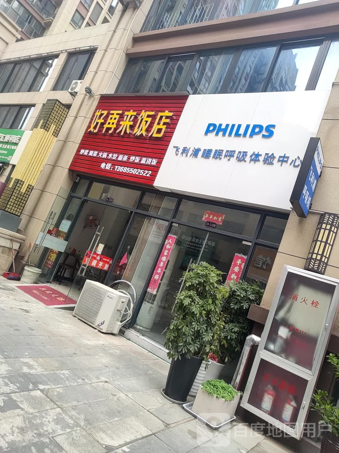 好再来酒店