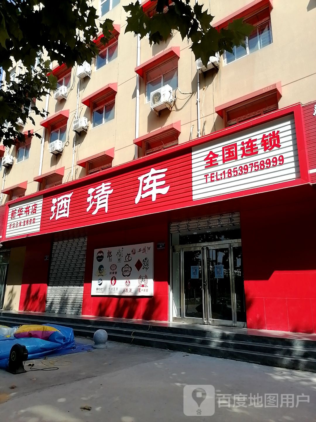 新华书店(周口建材路店)