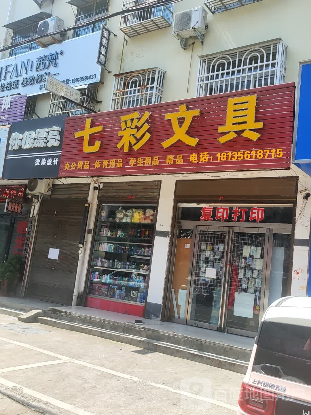 正阳县七彩文具(中心街店)