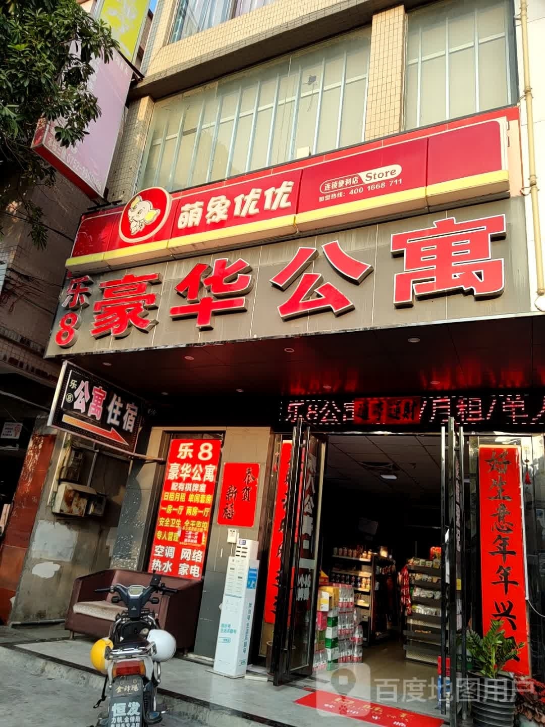 豪华公寓(人民五路店)