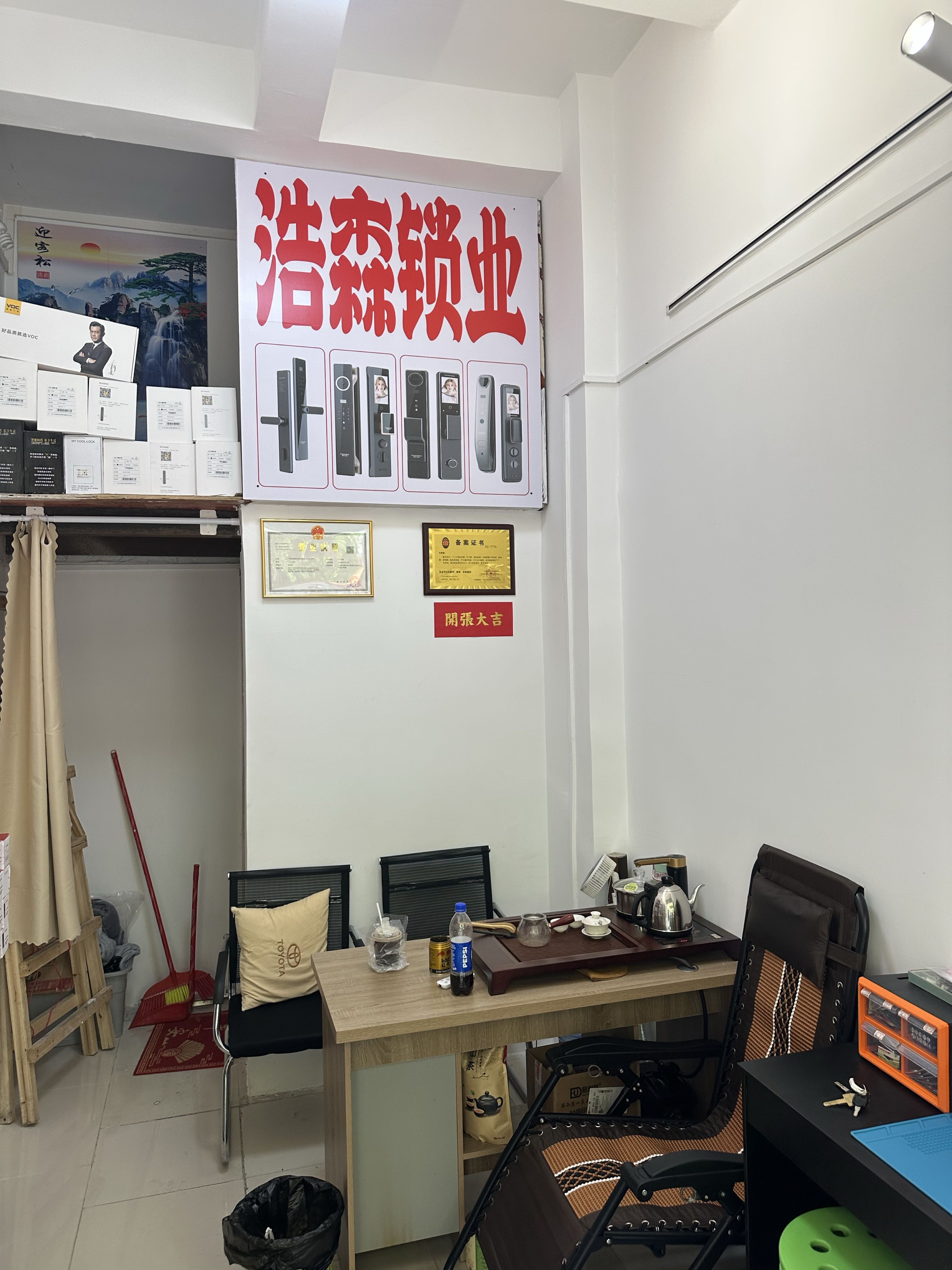 广州市花都区浩森开锁