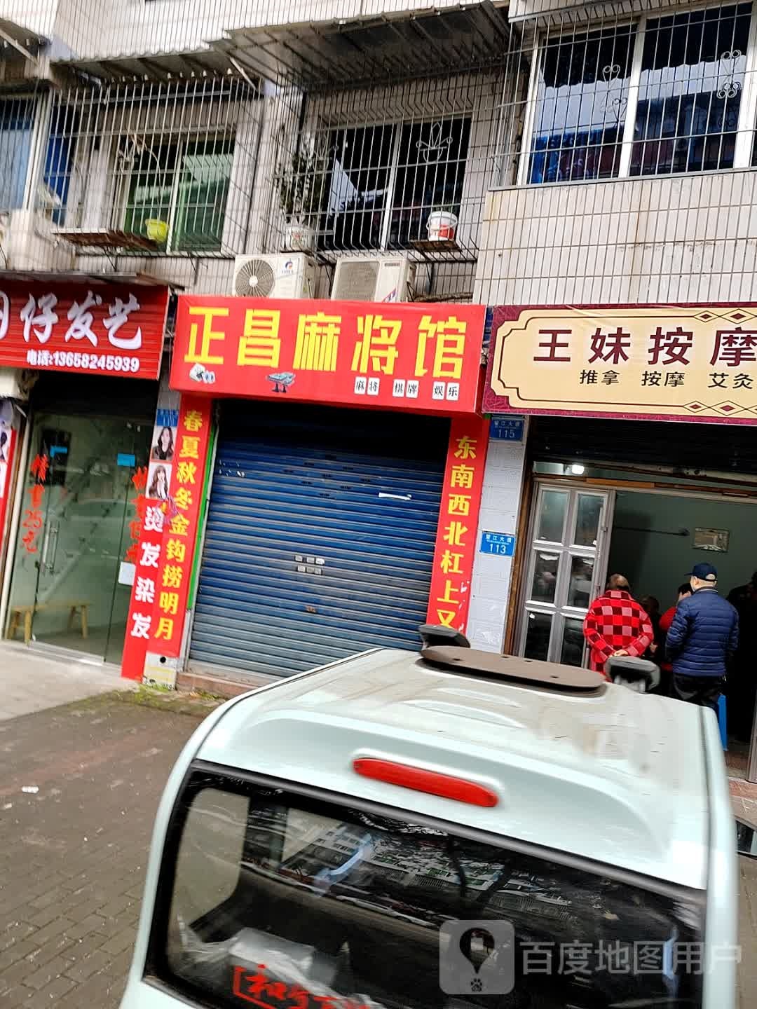 正昌麻将馆r