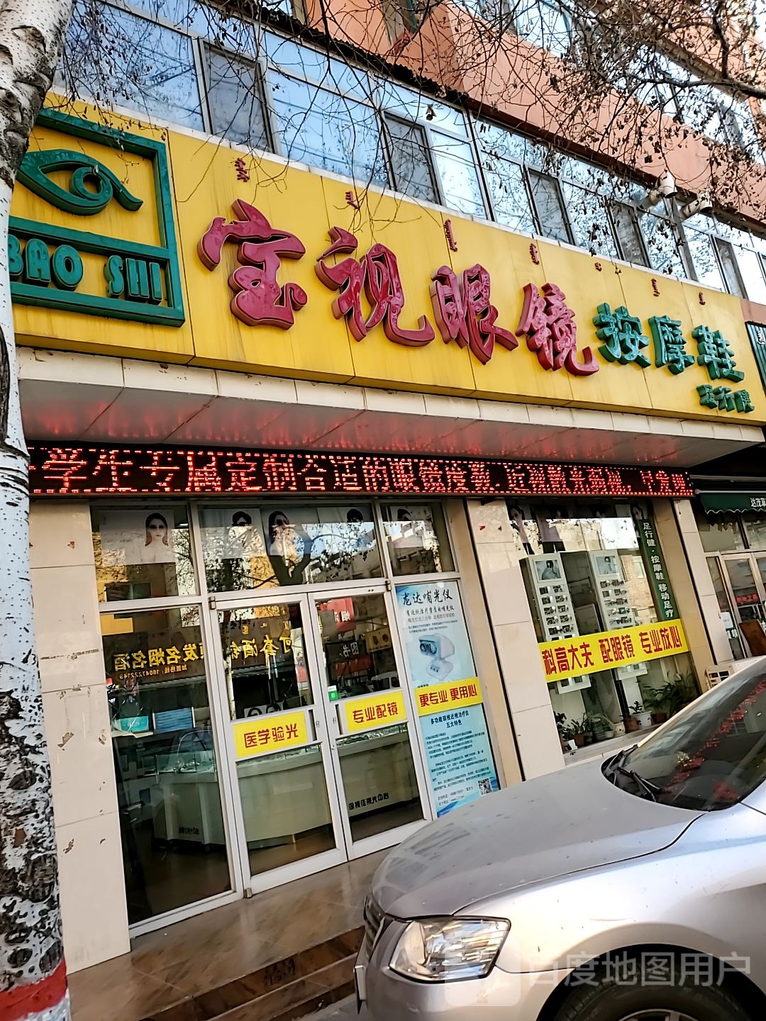 宝视视光光中心