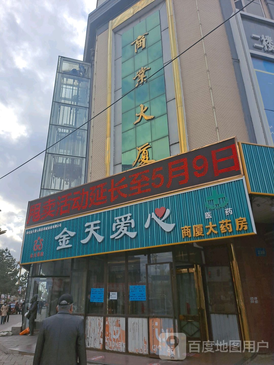 海伦市商业大厦