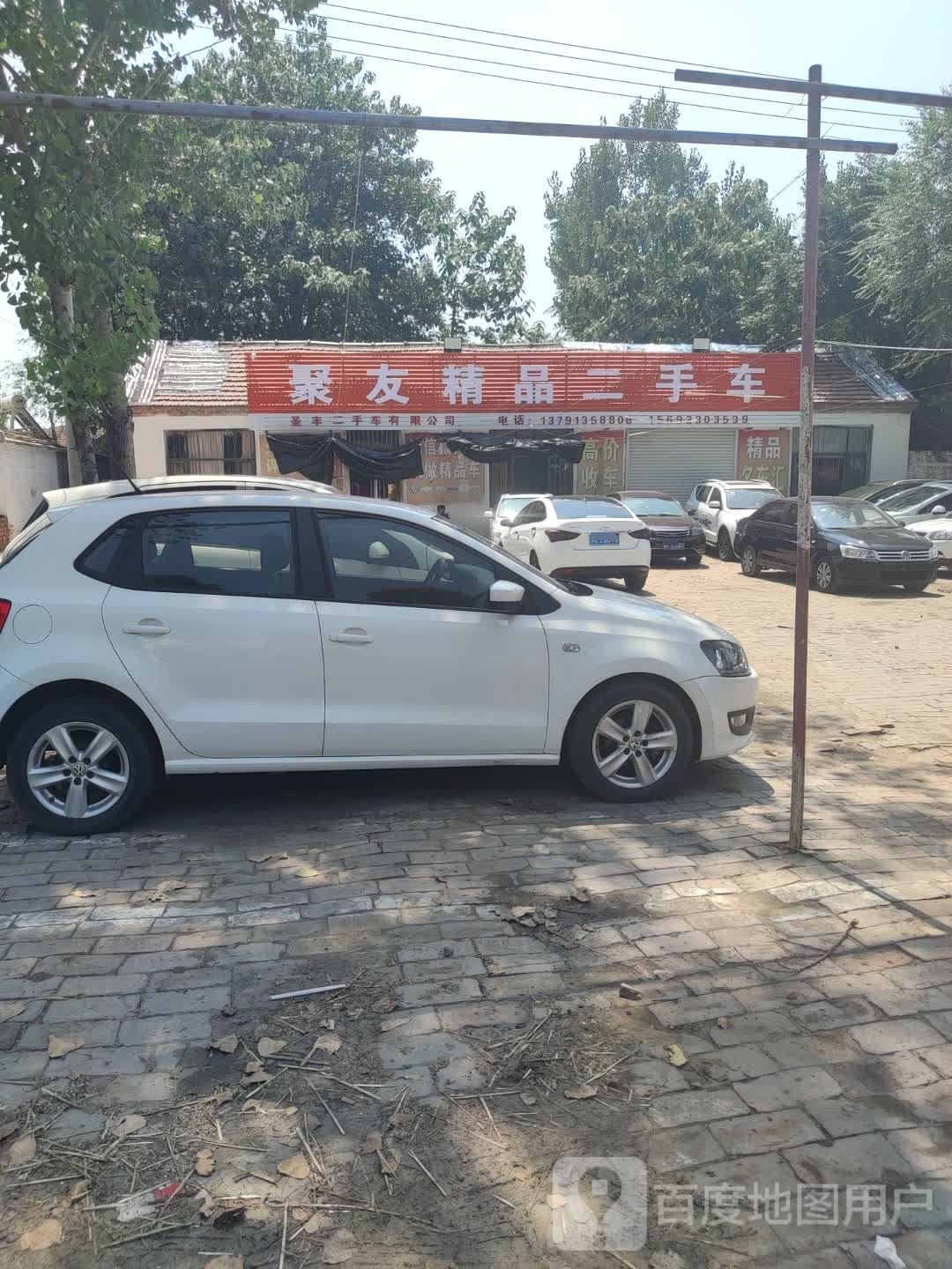 聚友精品二手车