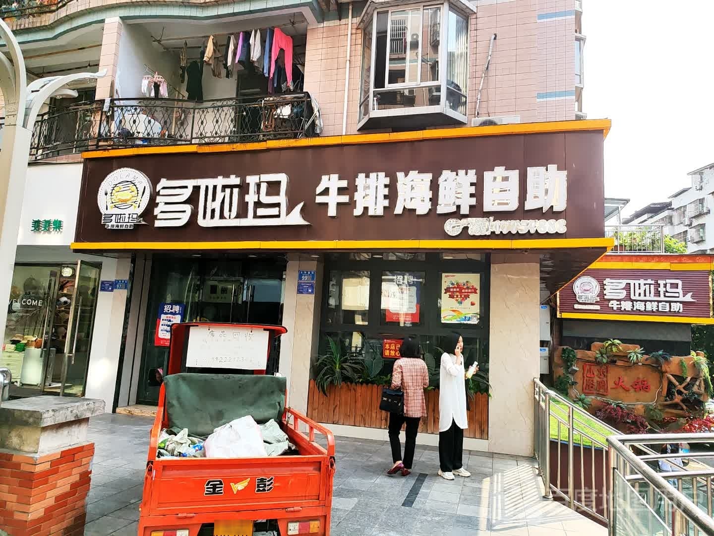 多啦玛牛排海鲜自助