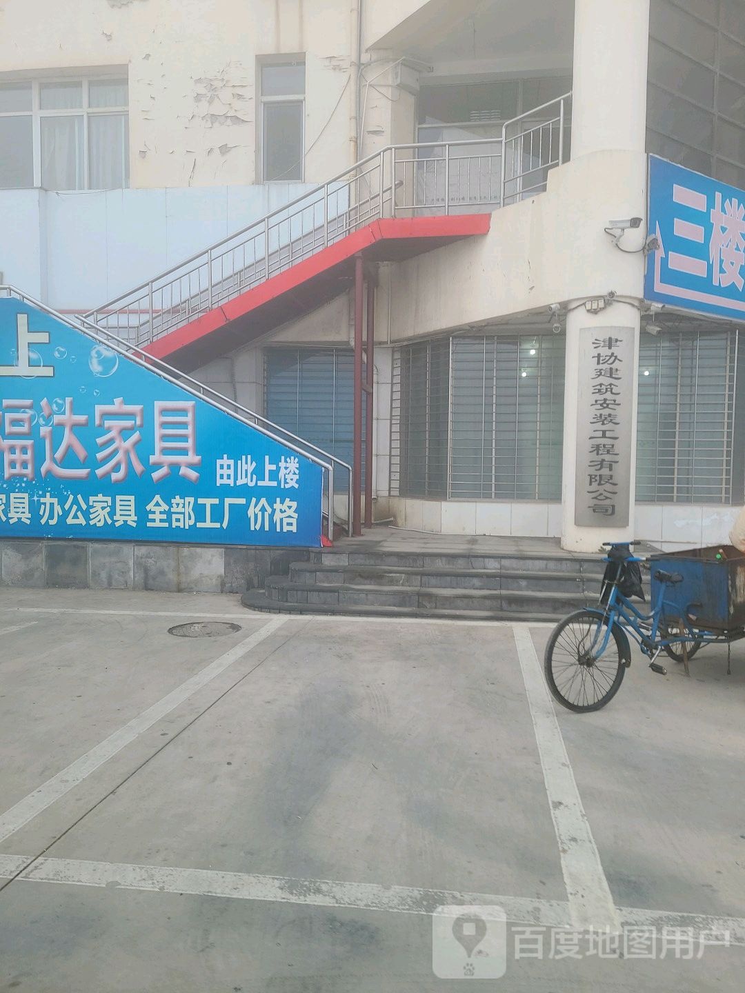 武清区和自兴办工家具经营部