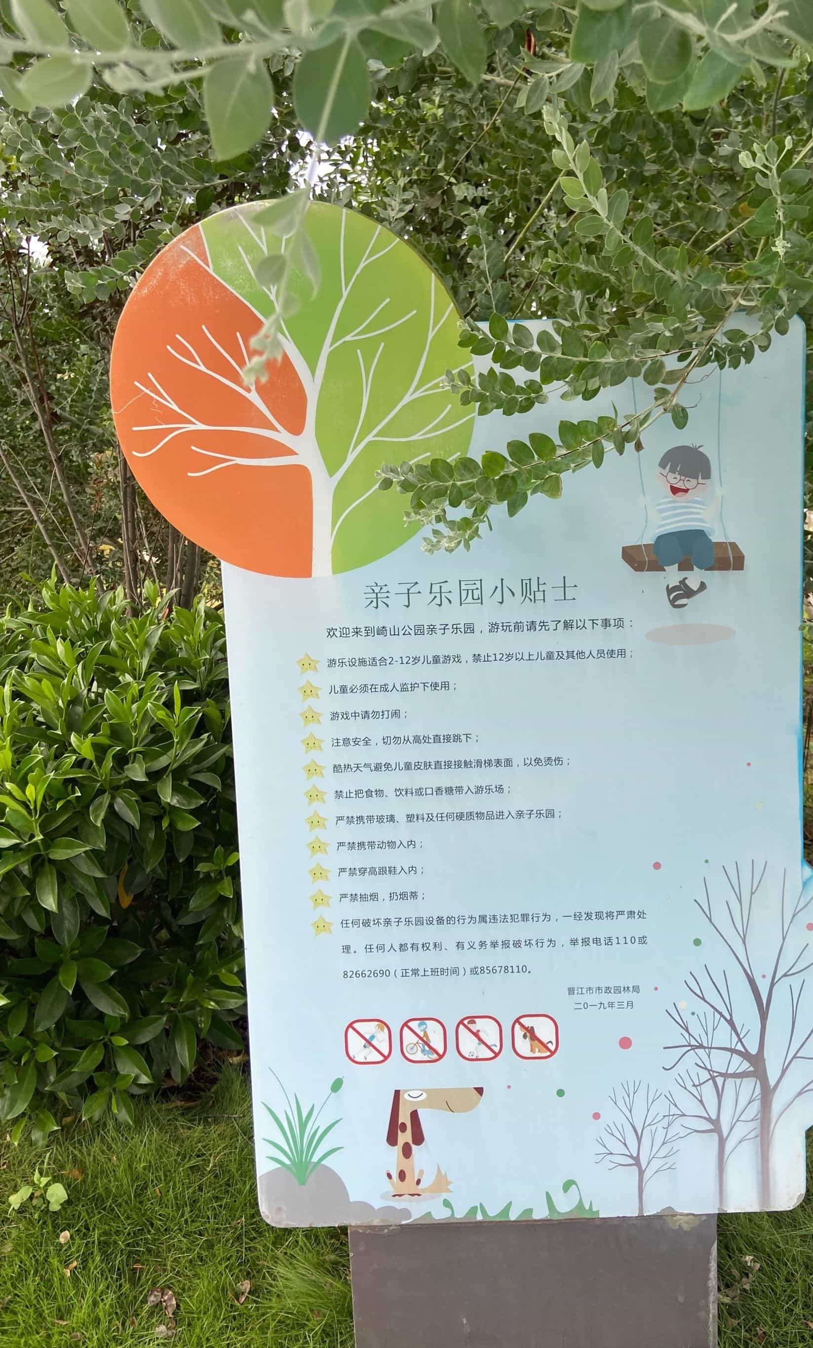 崎山公国亲子园