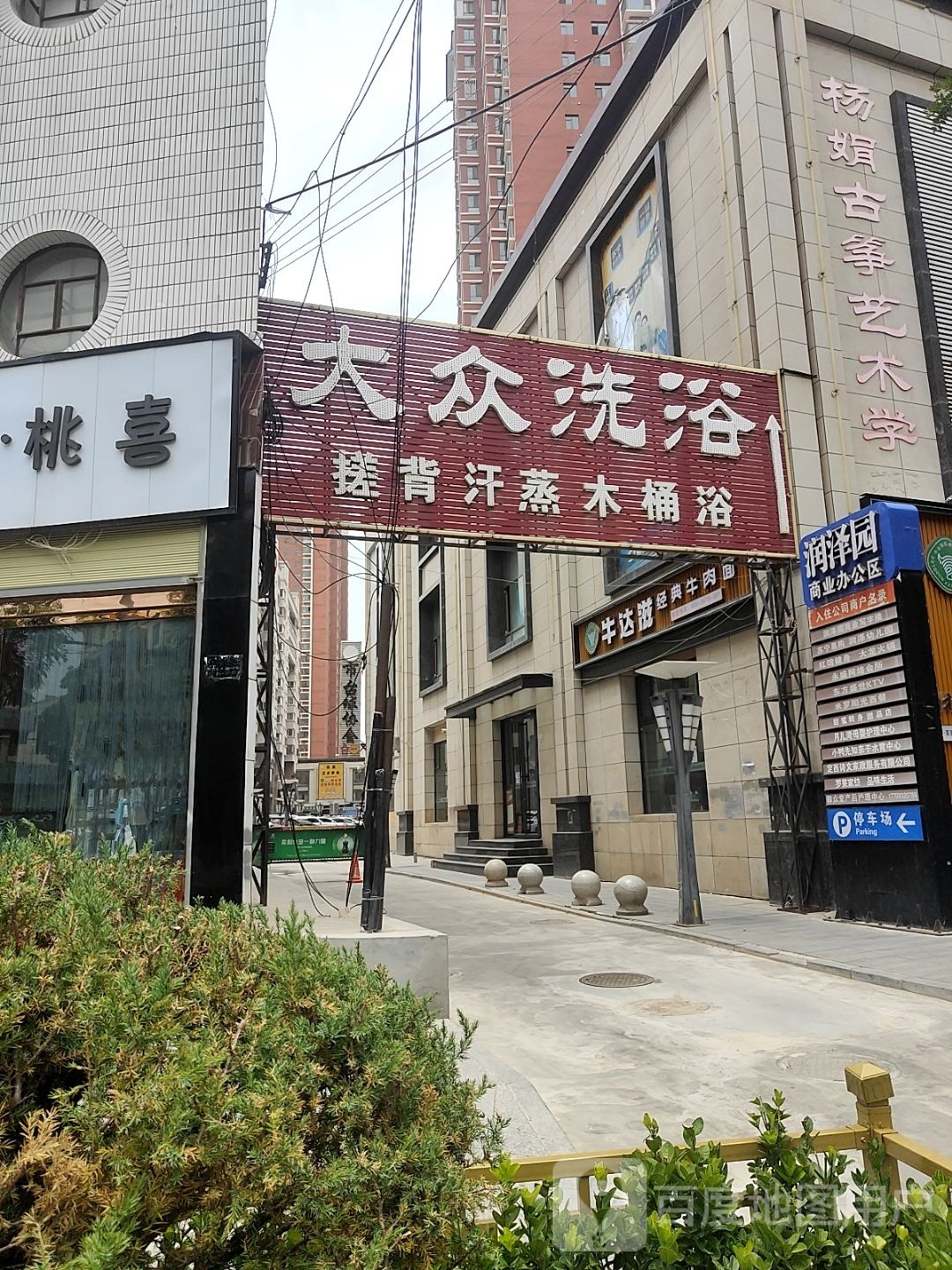 大众洗浴(文化路店)