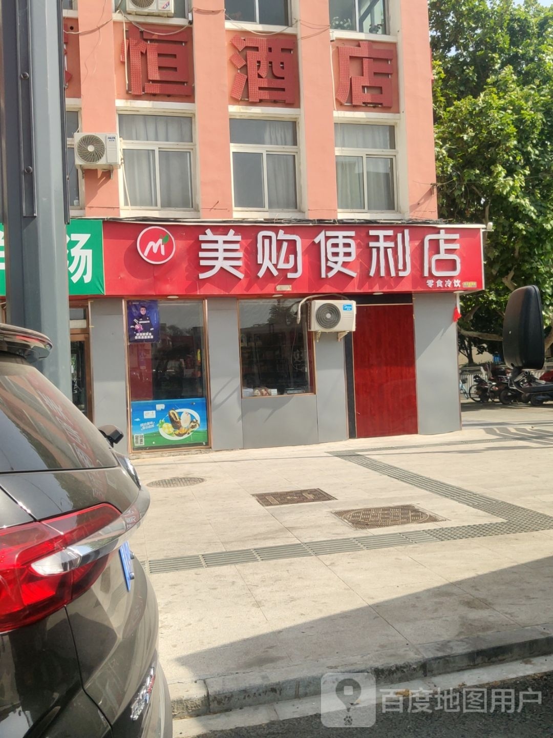 美购便利店(二马路店)