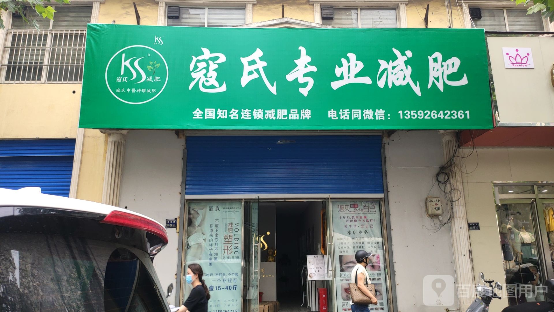 寇氏专业减肥(秦岭路店)