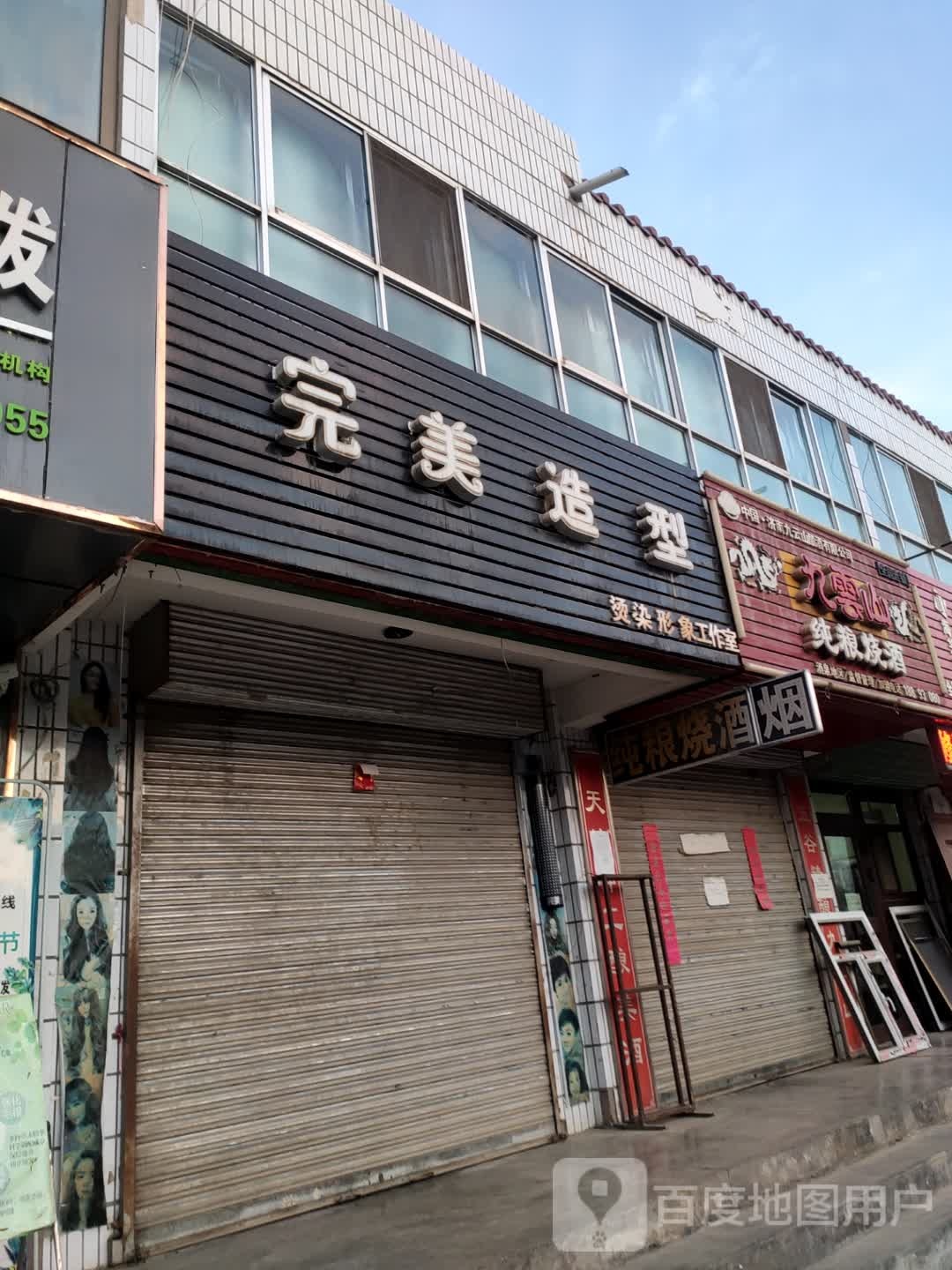 完美造型(酒银路店)