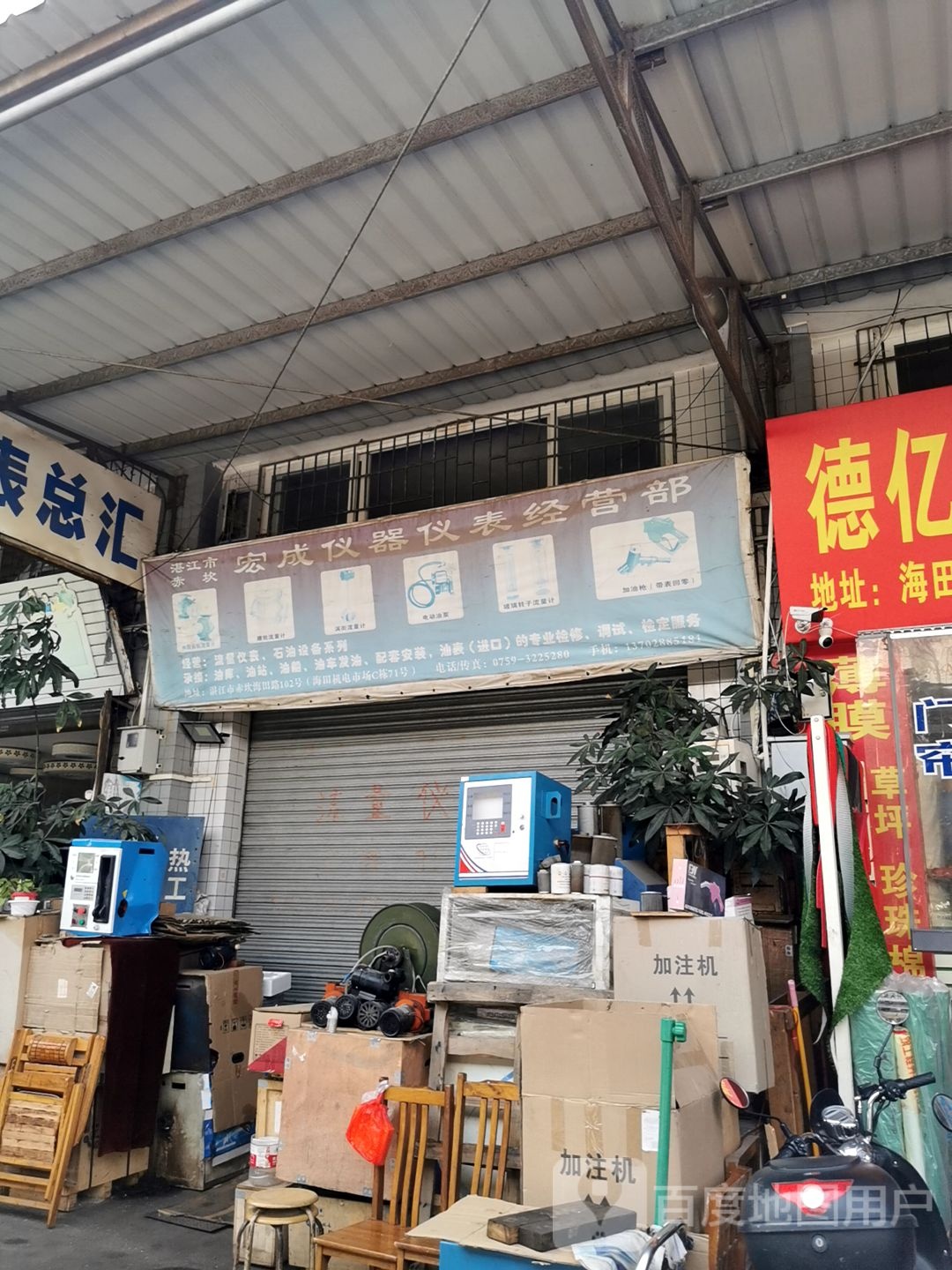 湛江市赤坎宏成仪器仪表经营部
