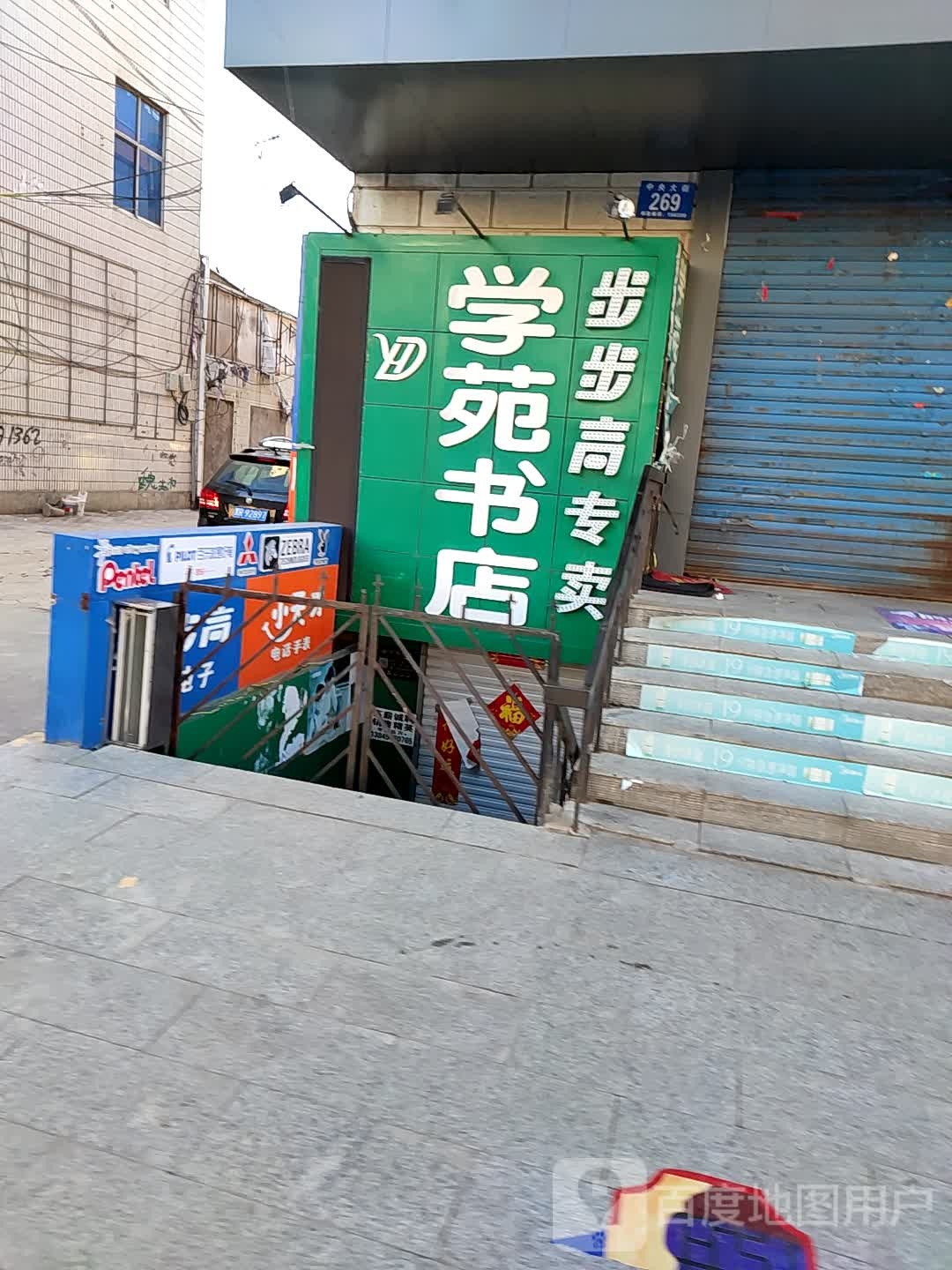 学苑书城(中央大街店)