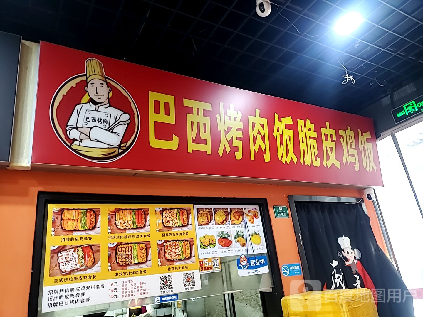 巴西考肉饭脆皮鸡饭(绿景佐阾越溪购物中心店)