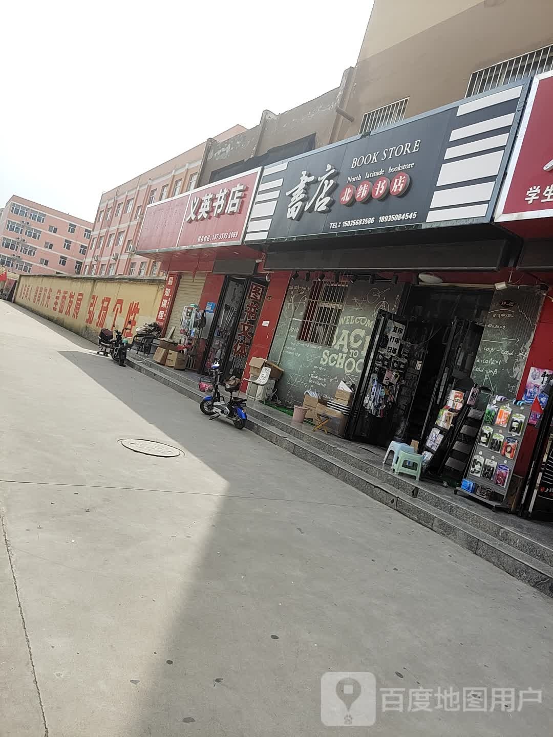 义莹书店