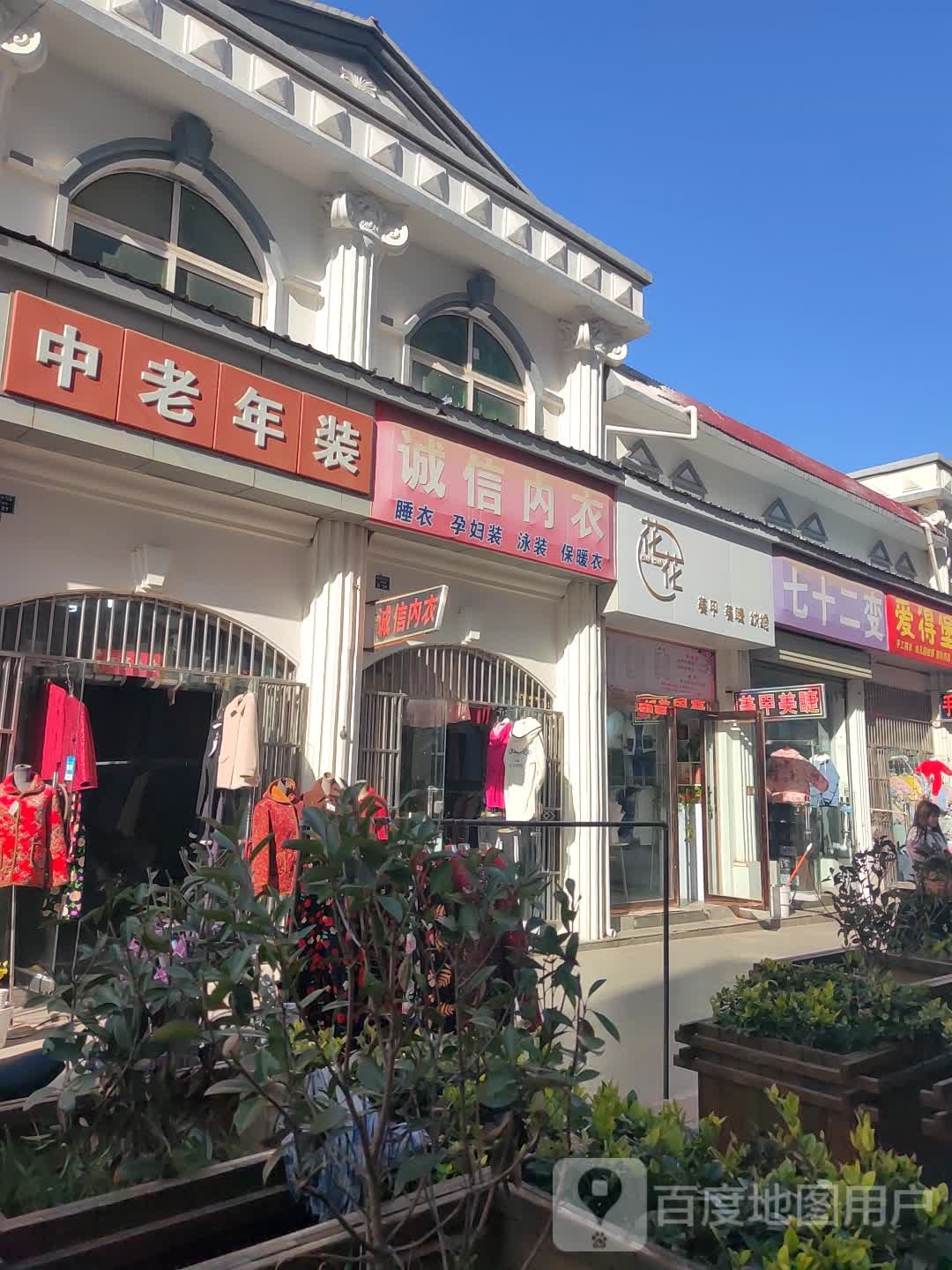 新郑市七十二变(新郑商业街店)