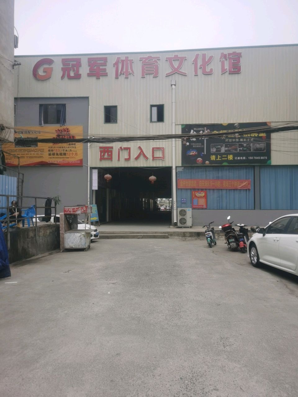 冠军体育文化馆