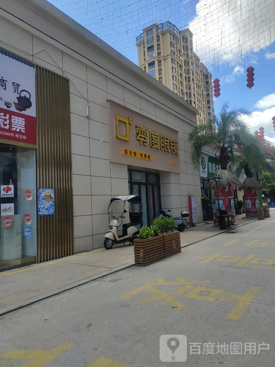 零度眼睛(新六路店)