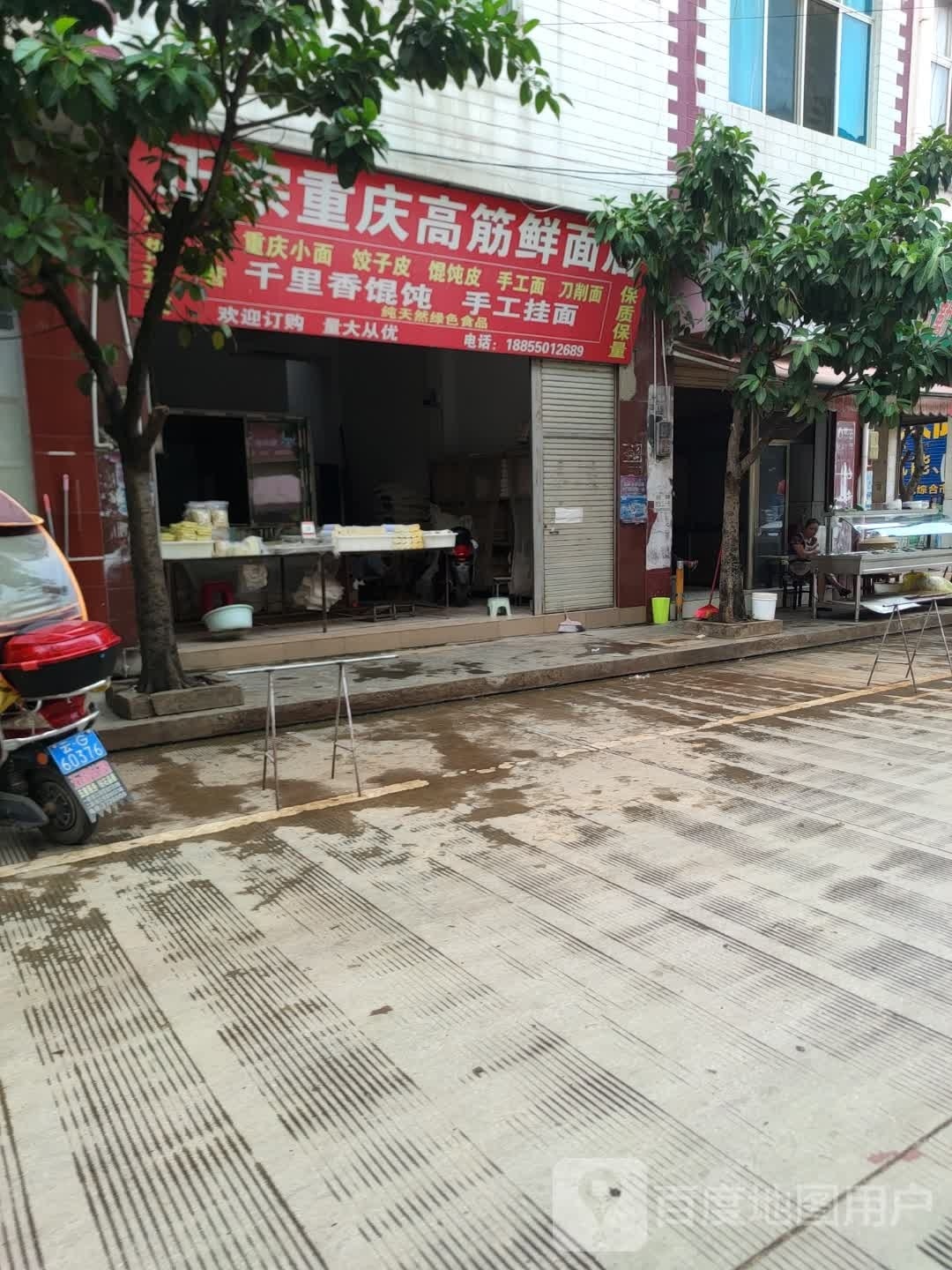 正宗重庆高筋鲜面店凤