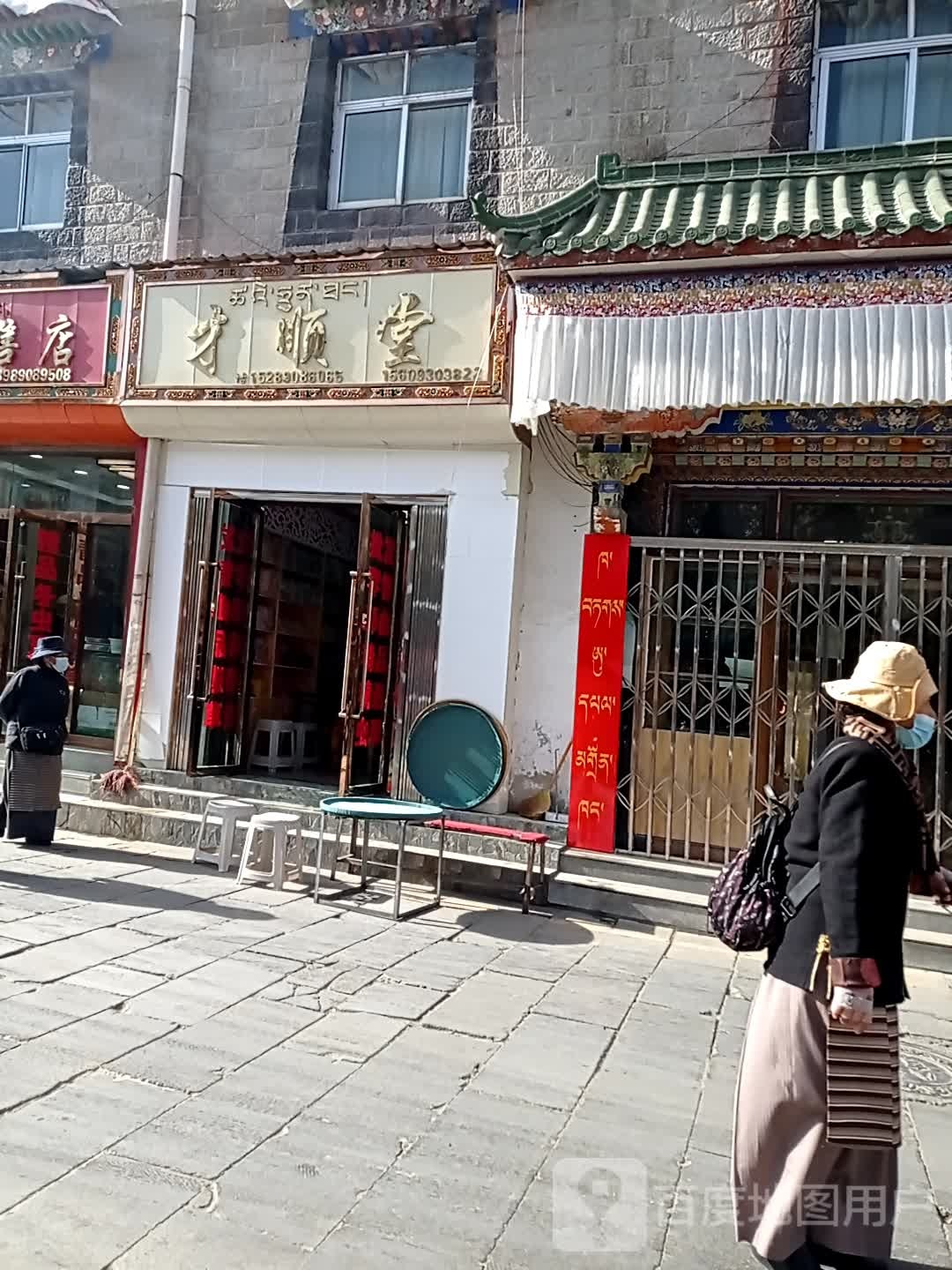 才顺堂