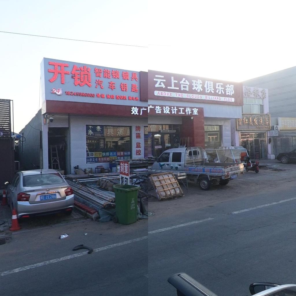 效广广告开锁汽车钥匙