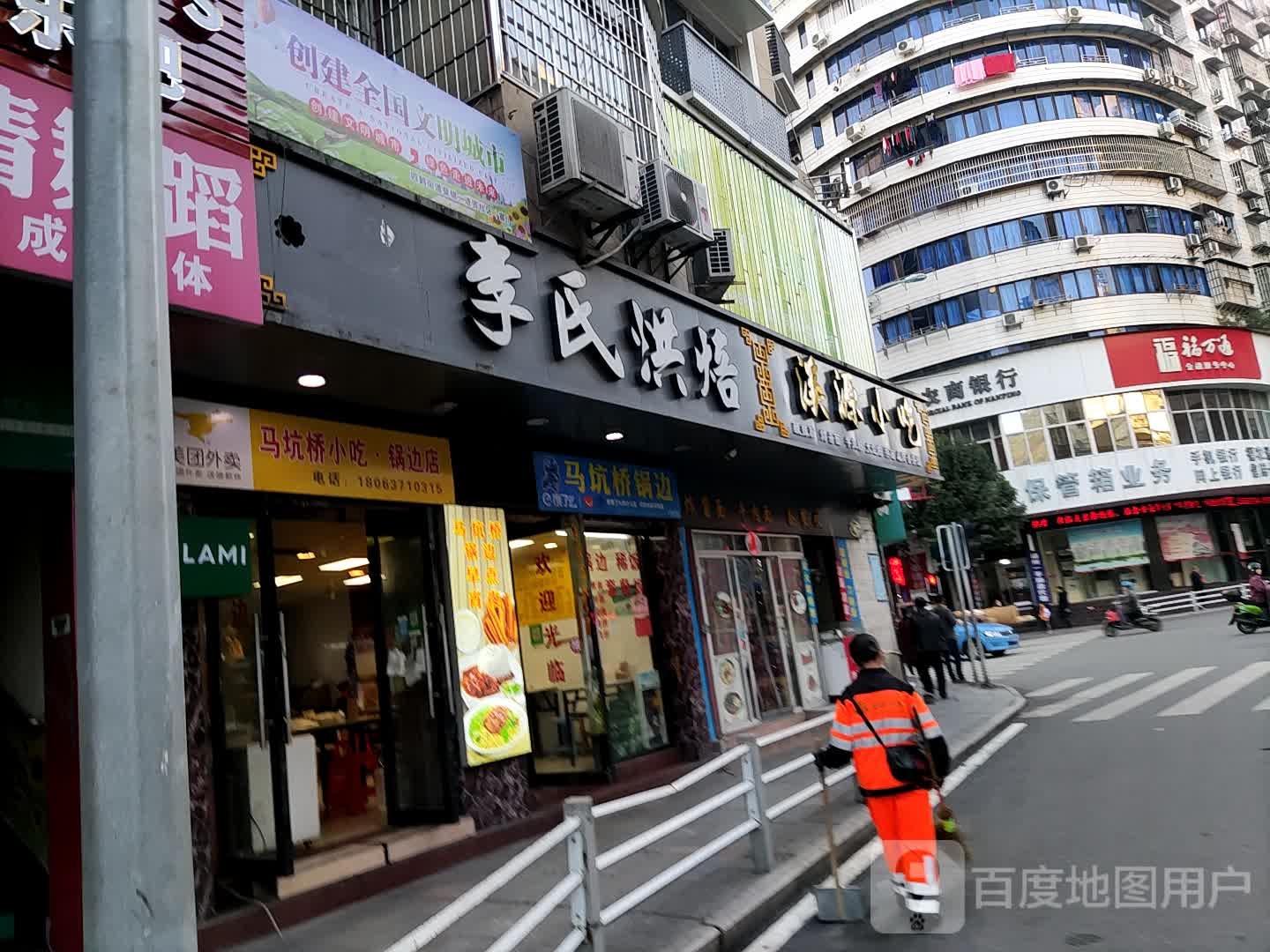 万福通(中山路店)