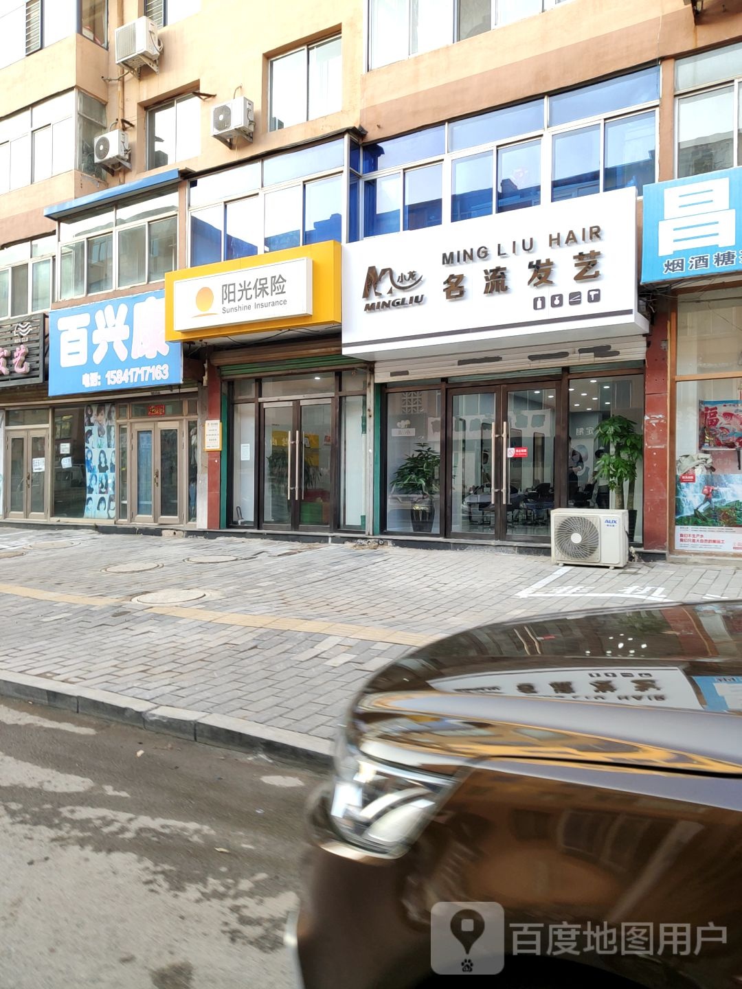 白兴康按摩店