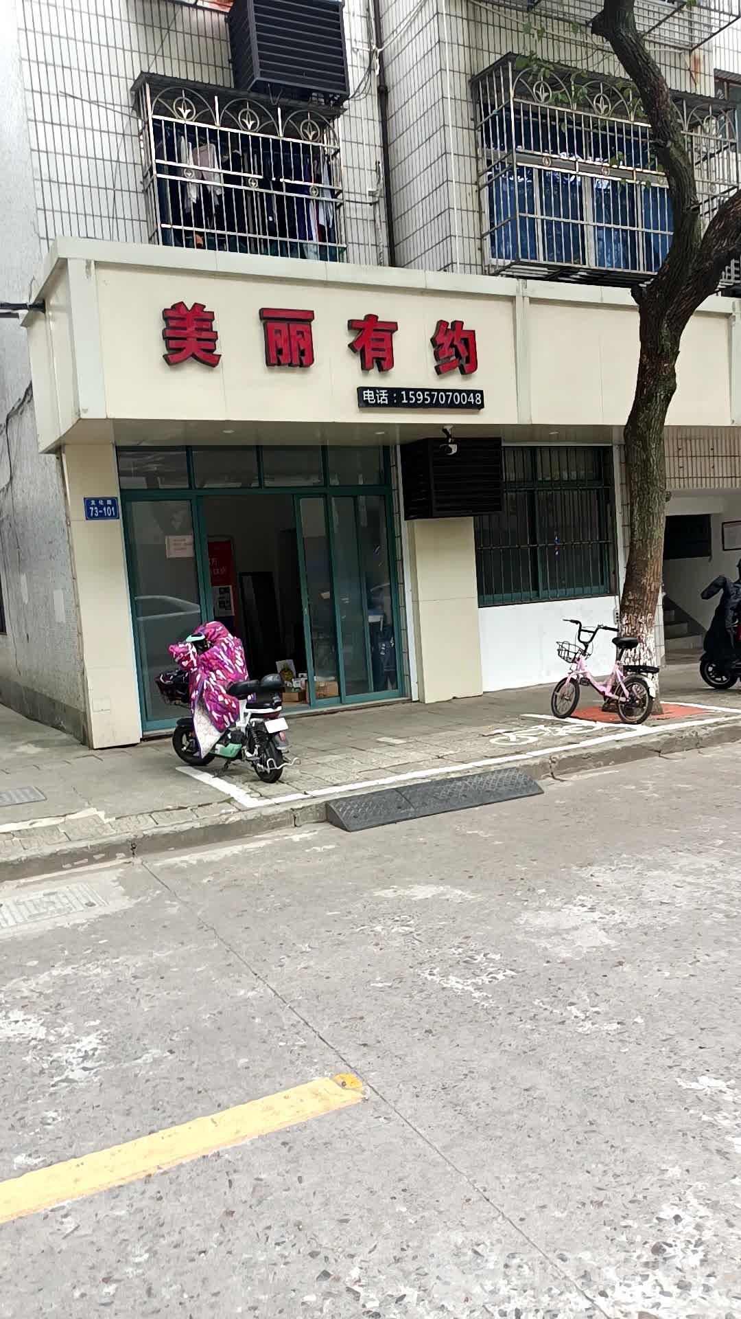 美丽纽约美容美体生活馆(文化路店)