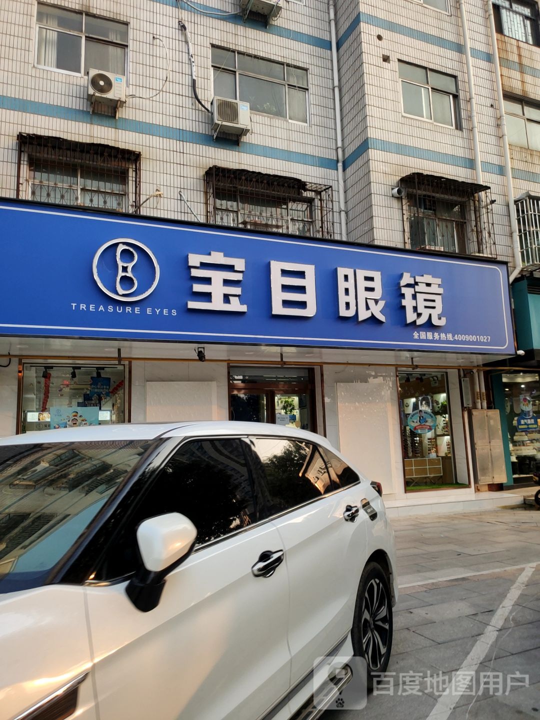 荥阳市宝目眼镜(荥阳店)