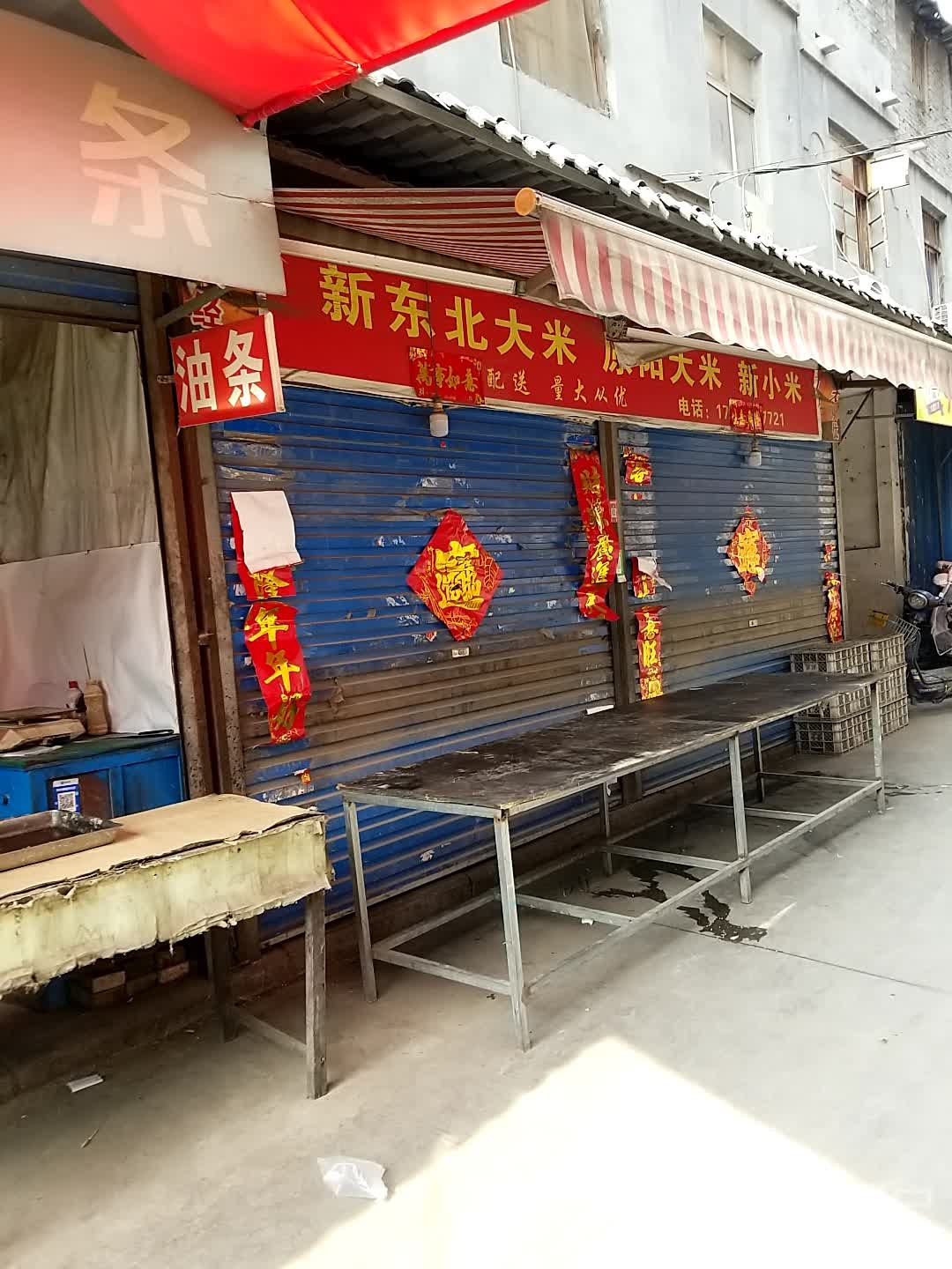 新冬北大米