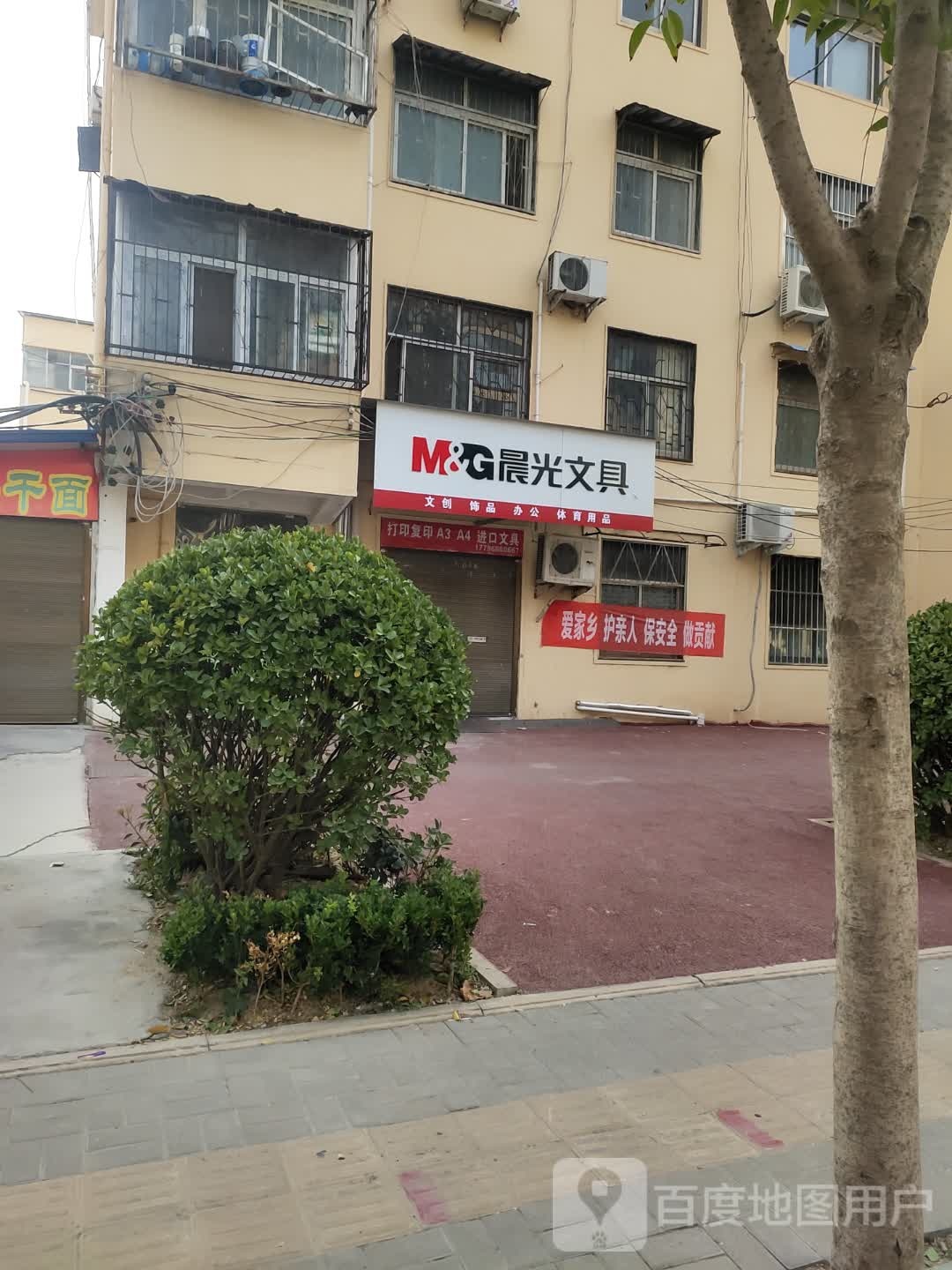 商水县晨光文具(健康路店)