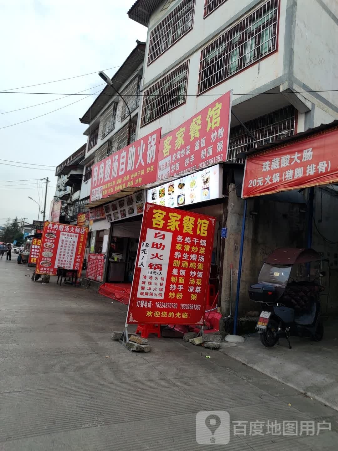 克价餐馆(S205店)