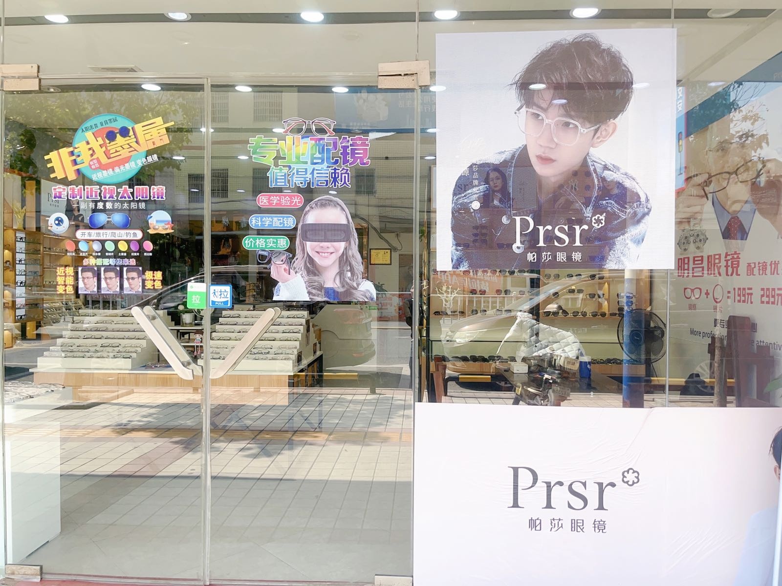 明昌眼镜(汤盛大道店)