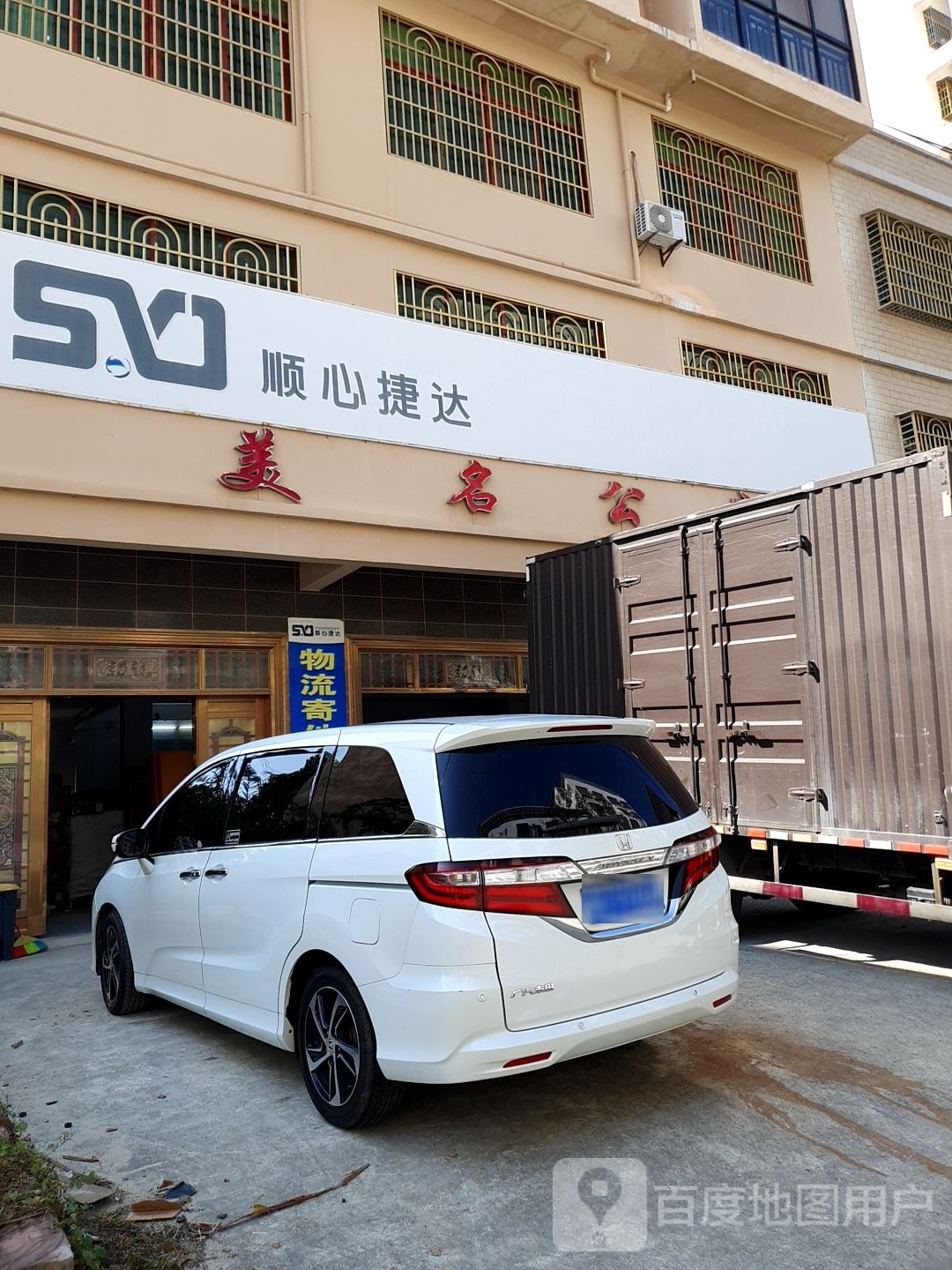 顺心捷达(陵水网点)