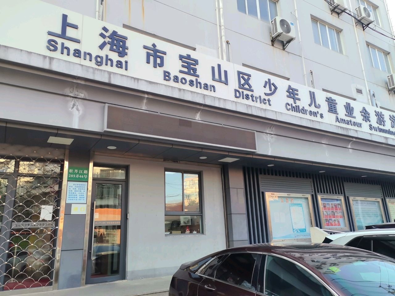 上海市宝山区少年儿童业余游泳学校-游泳馆