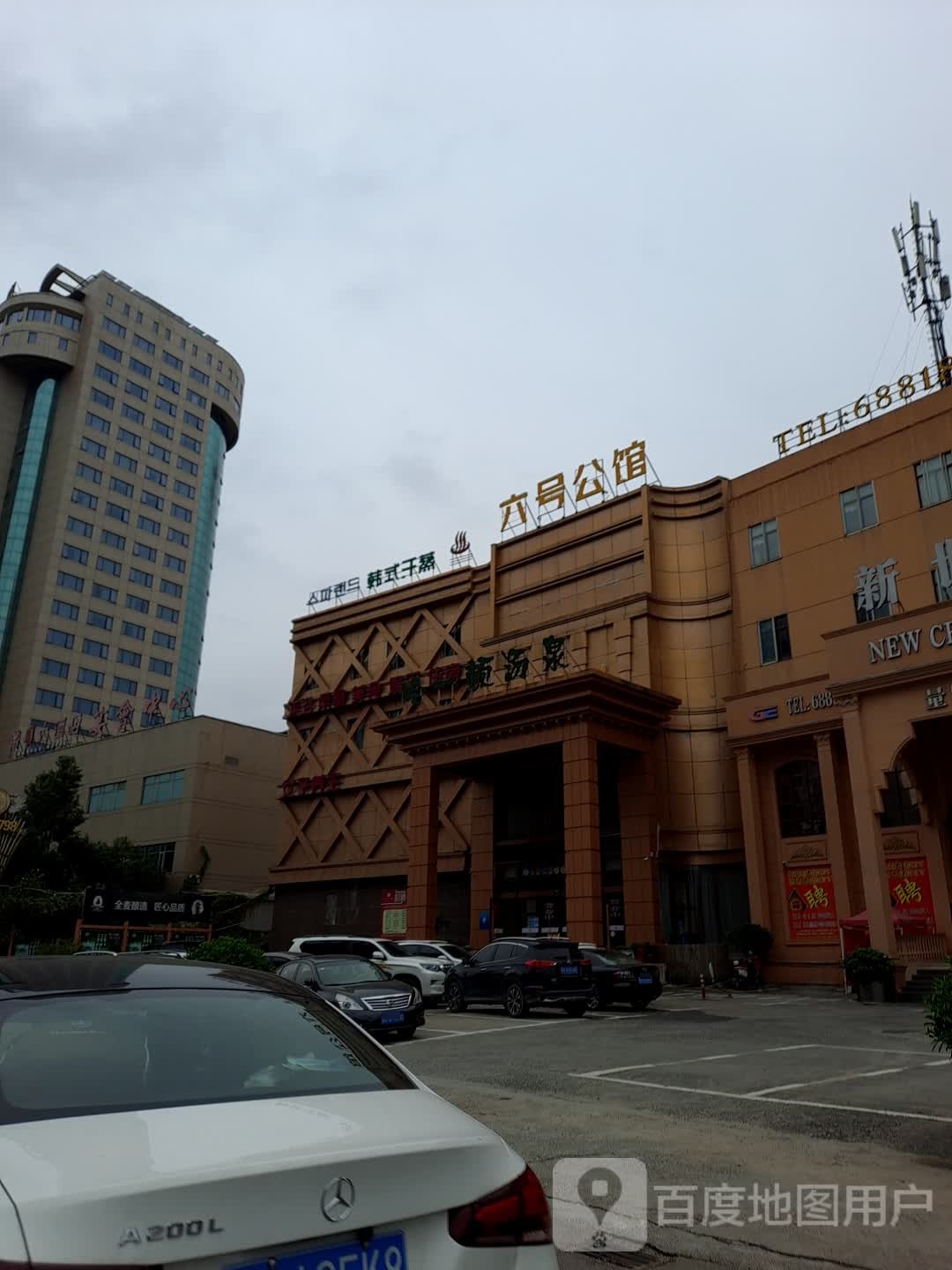 六号公馆(建兴东路店)