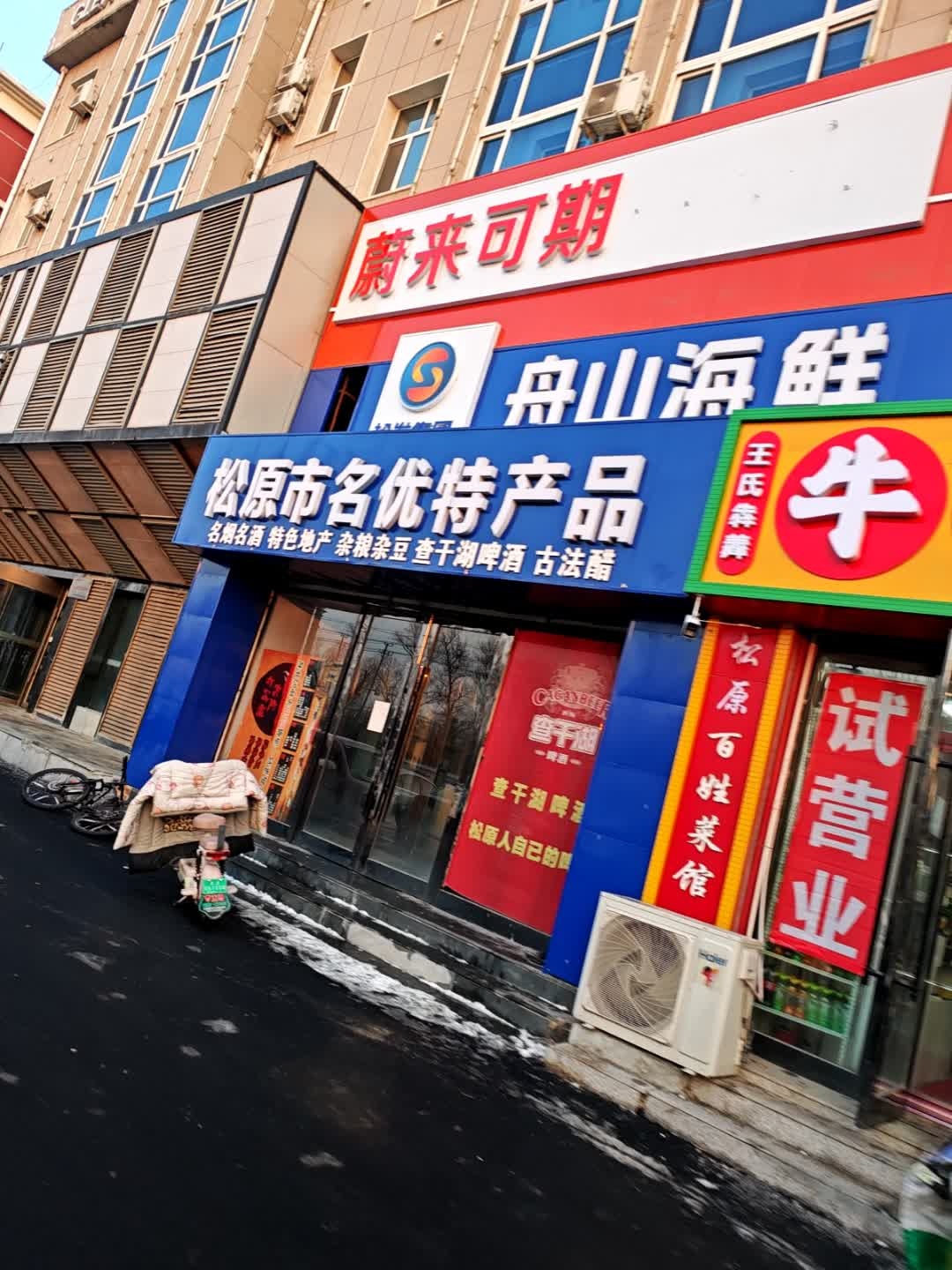 舟山海鲜